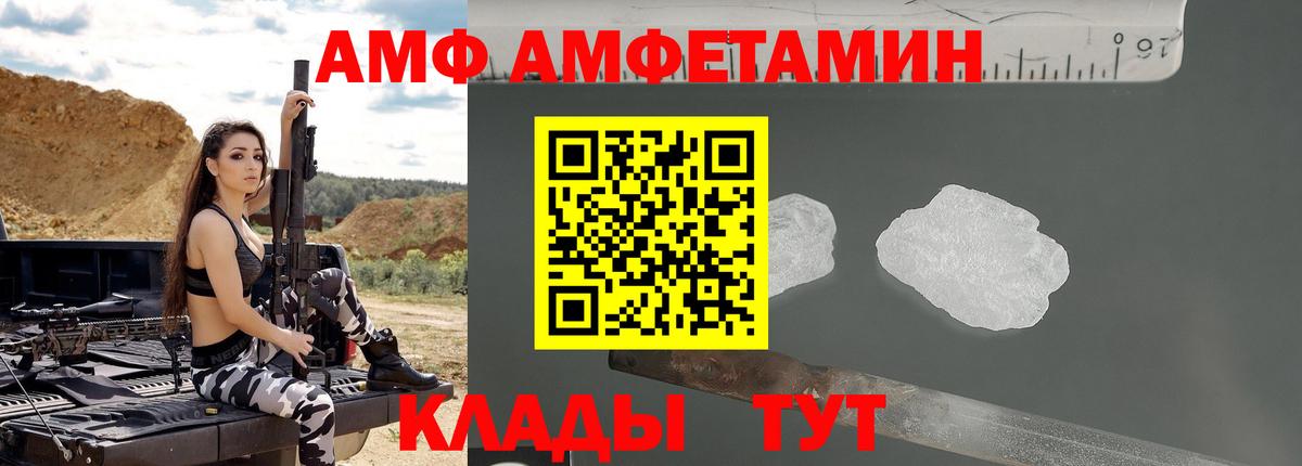 Amphetamine VHQ Валуйки
