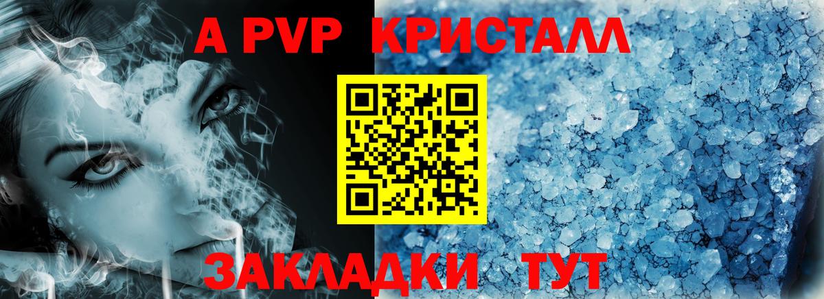 APVP СК КРИС  А ПВП VHQ  Alpha PVP Соль  Вход с VPN  Валуйки 