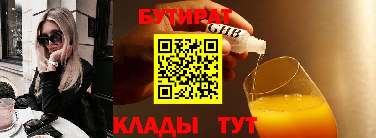 Валуйки  Бутират оксибутират  Вход с VPN 