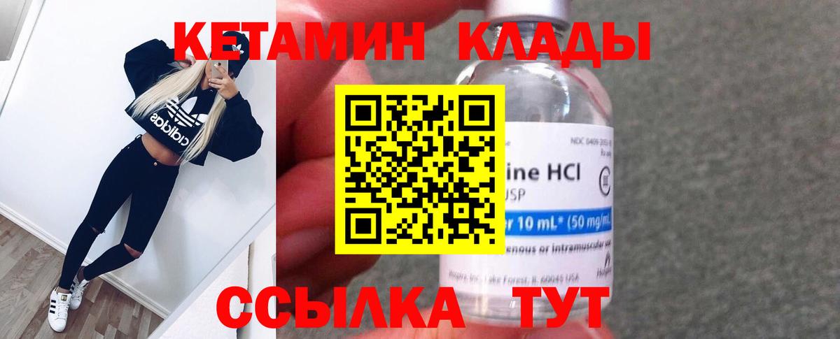 КЕТАМИН ketamine Валуйки