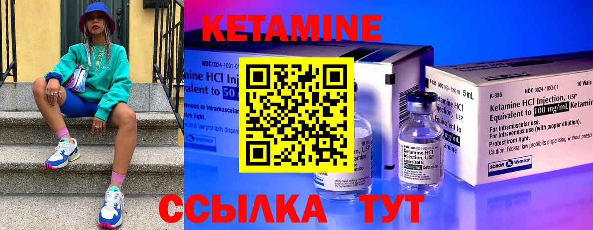 Кетамин VHQ  Кетамин ketamine  Вход с VPN  Валуйки 