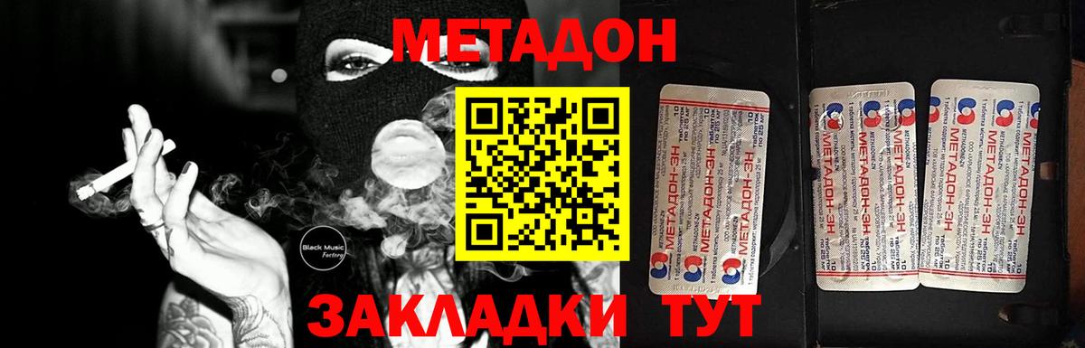 Метадон мёд  Метадон methadone  Валуйки  Вход с VPN 